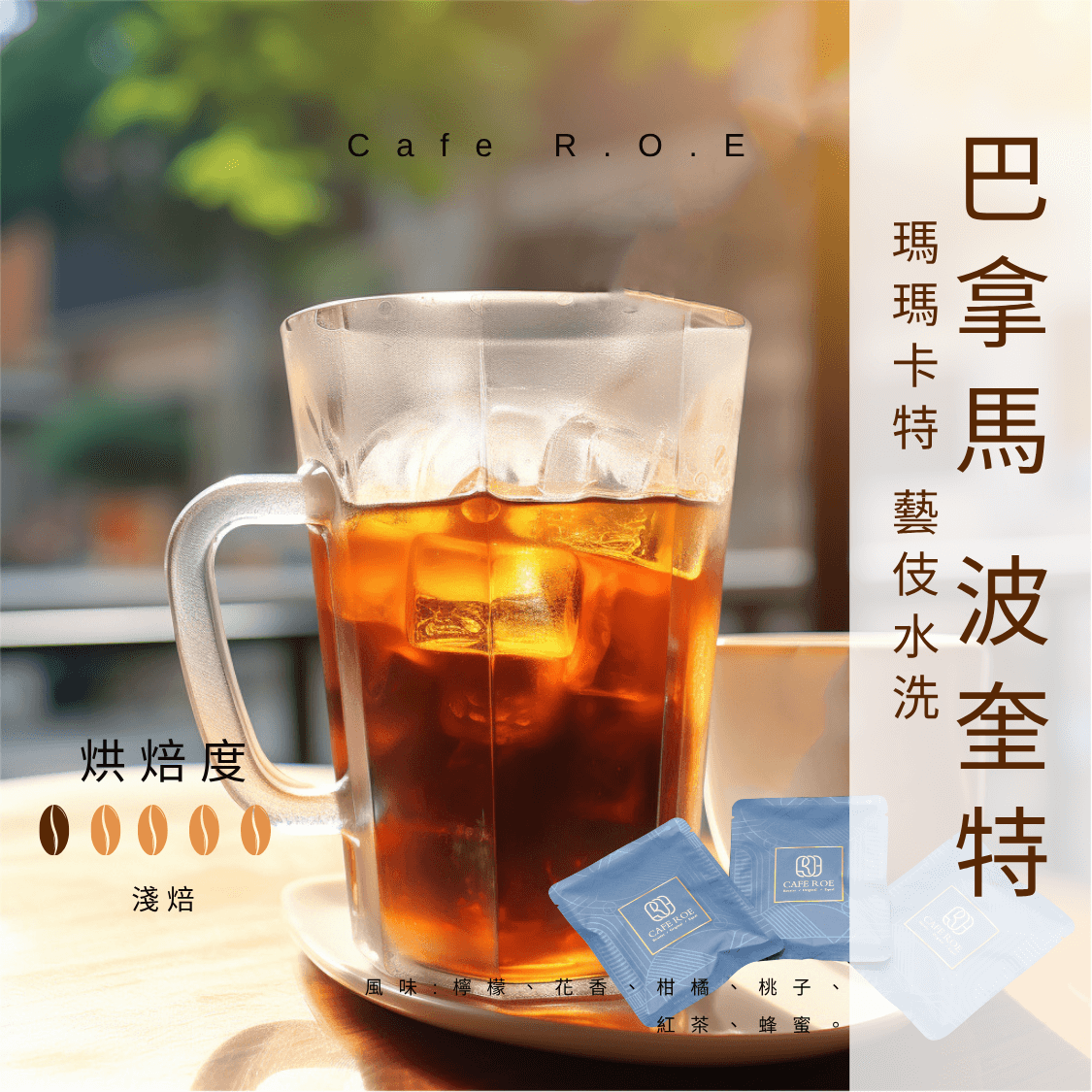 19.巴拿馬 波奎特 瑪瑪卡特 藝伎水洗 4-掛耳