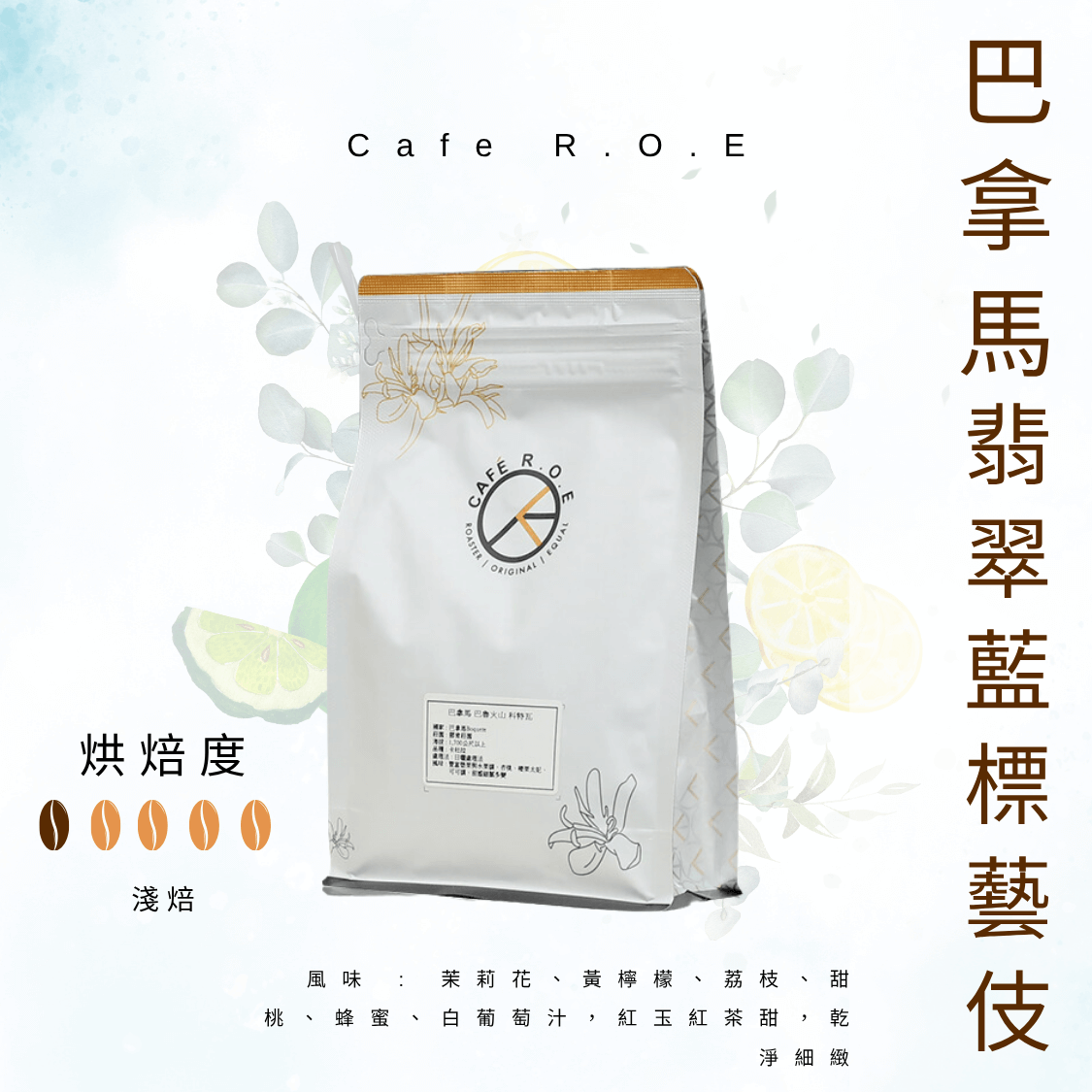 21.巴拿馬 翡翠藍標藝伎2-半磅