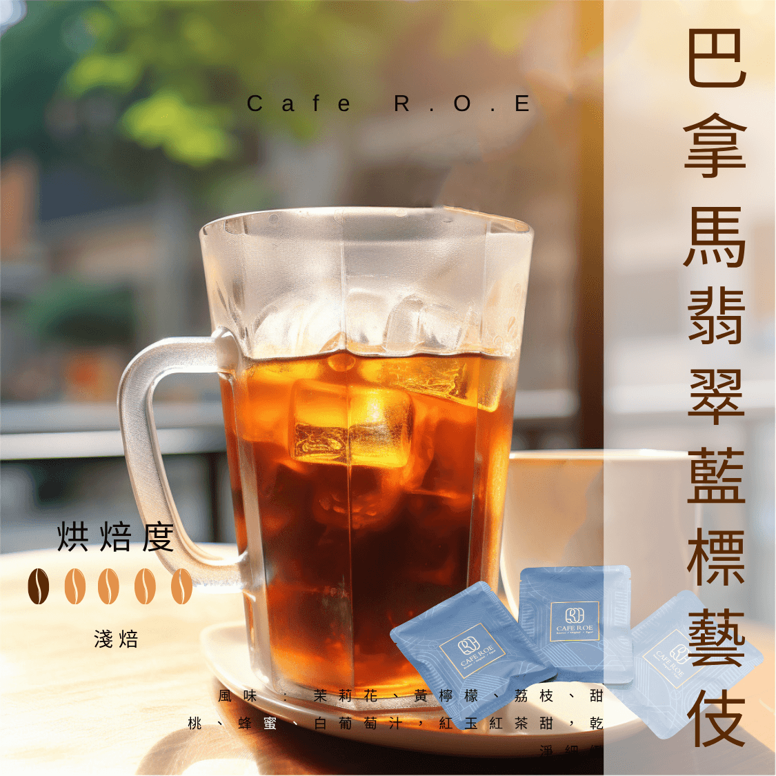 21.巴拿馬 翡翠藍標藝伎4-掛耳