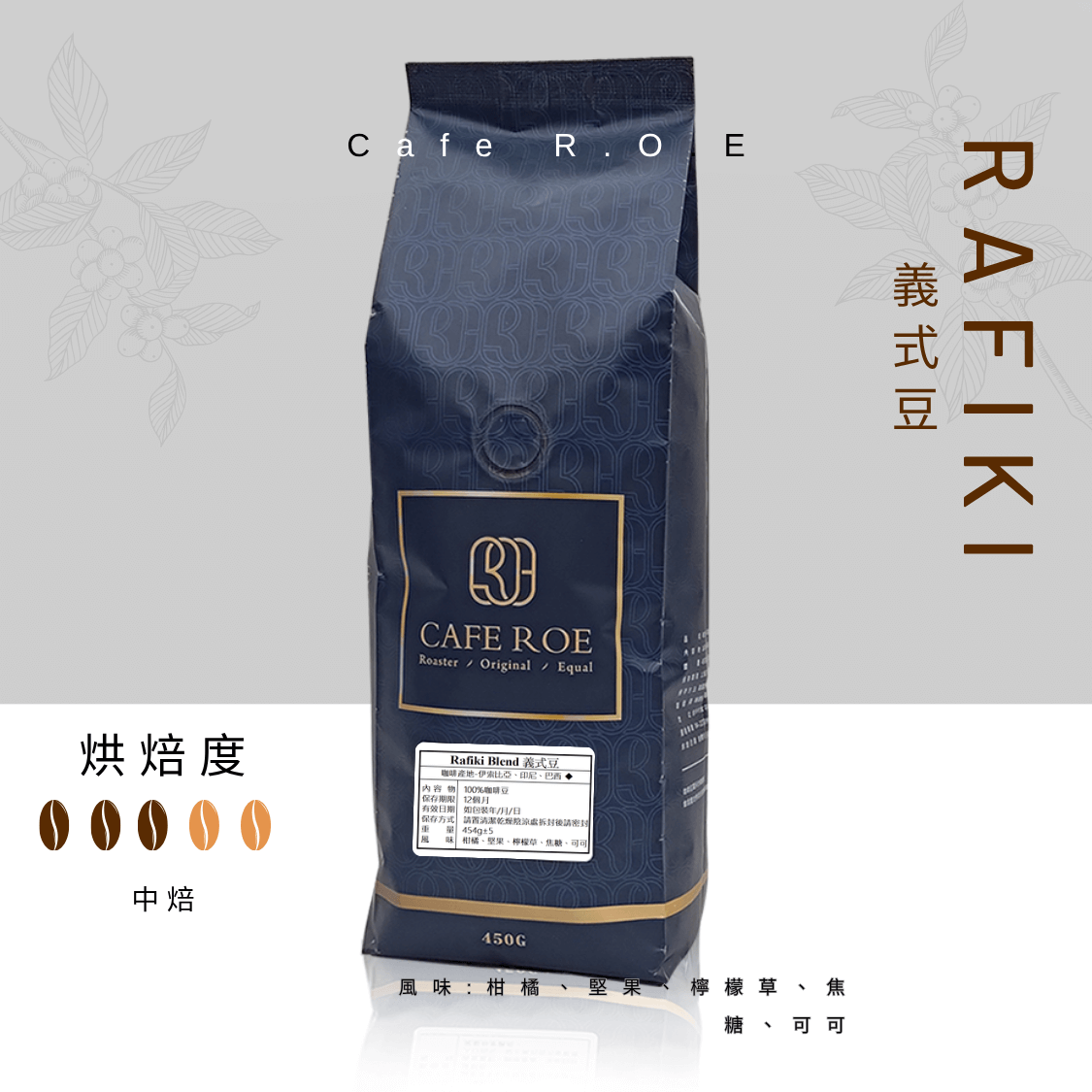 4.RAFIKI義式豆_01 (2)