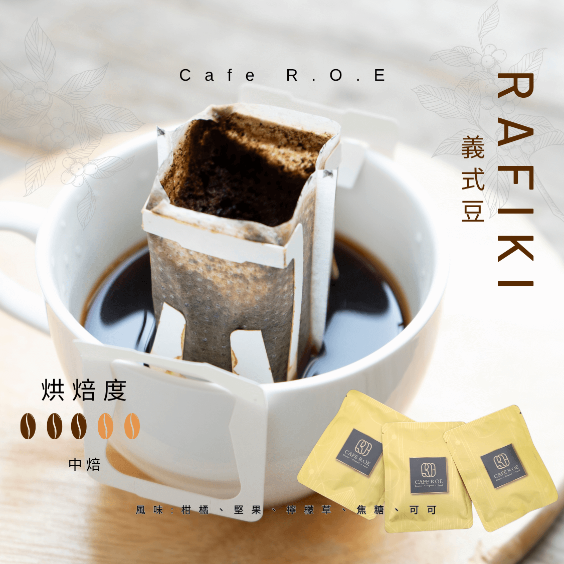 4.RAFIKI義式豆_03 (2)
