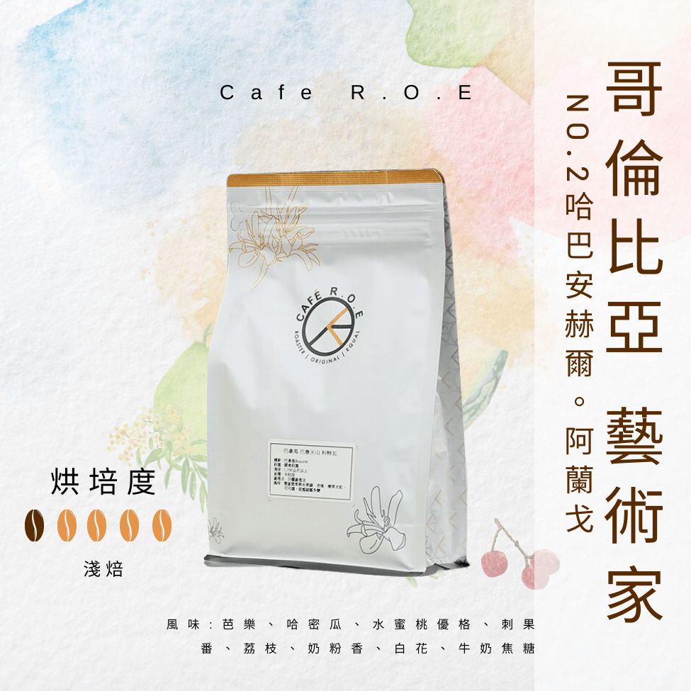 哥倫比亞 藝術家 NO.2哈巴安赫爾。阿蘭戈2-半磅