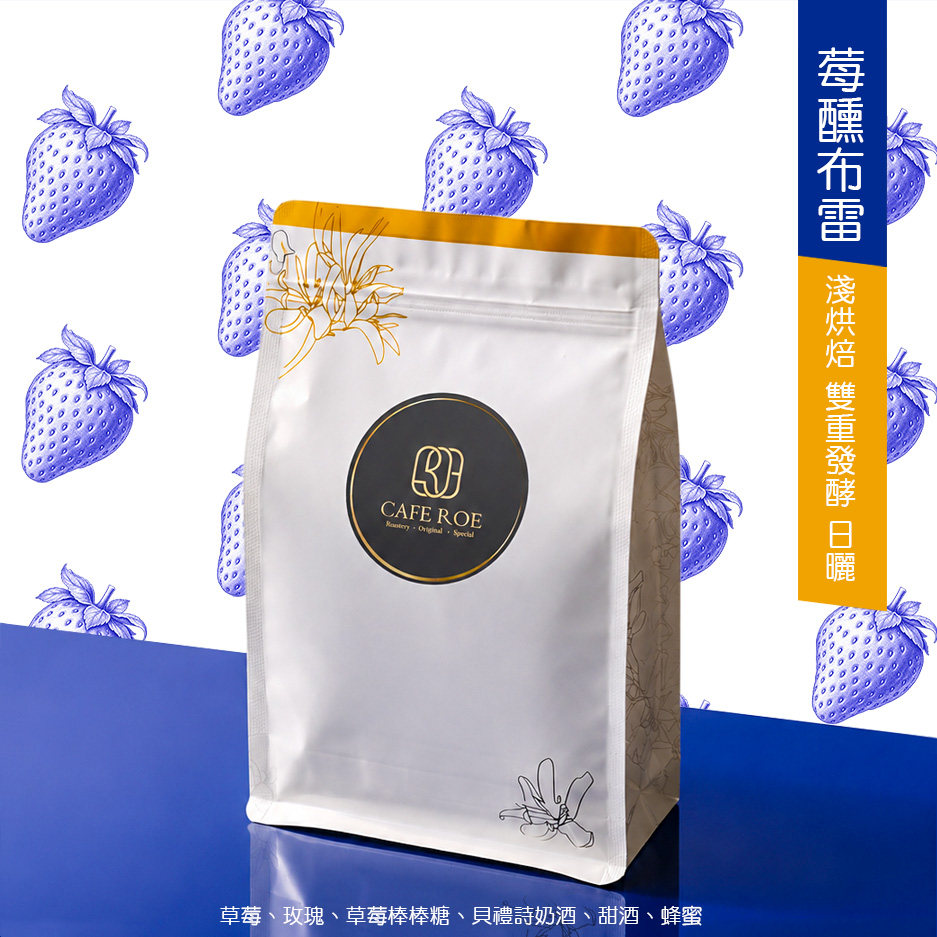 藝術典藏NO5-莓醺布雷